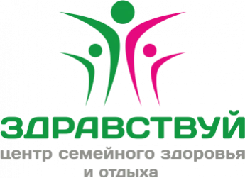 ЗДРАВСТВУЙ, центр семейного здоровья и отдыха в Балаково